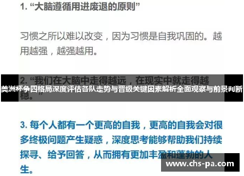 美洲杯争四格局深度评估各队走势与晋级关键因素解析全面观察与前景判断 美洲杯争四格局深度评估各队走势与晋级关键因素解析全面观察与前景判断