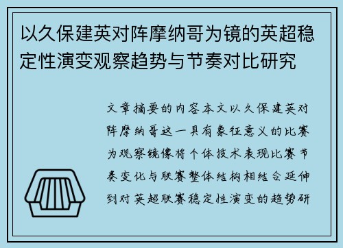 以久保建英对阵摩纳哥为镜的英超稳定性演变观察趋势与节奏对比研究 以久保建英对阵摩纳哥为镜的英超稳定性演变观察趋势与节奏对比研究