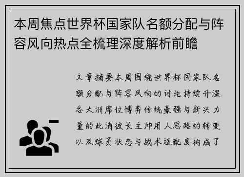 本周焦点世界杯国家队名额分配与阵容风向热点全梳理深度解析前瞻 本周焦点世界杯国家队名额分配与阵容风向热点全梳理深度解析前瞻