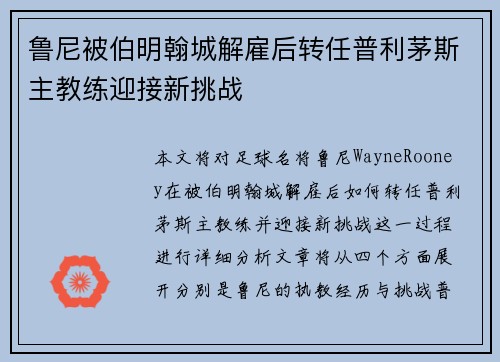 鲁尼被伯明翰城解雇后转任普利茅斯主教练迎接新挑战